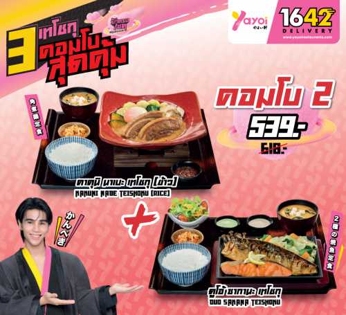 LF คอมโบ 2 (ข้าว)